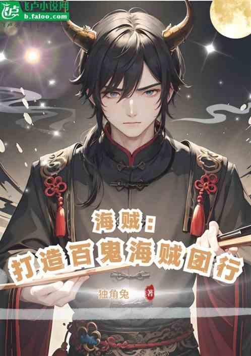 海贼百岁系统才激活免费阅读