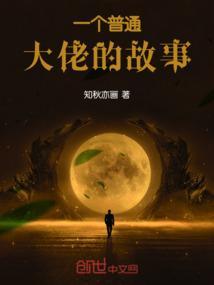 一场意外的大佬故事