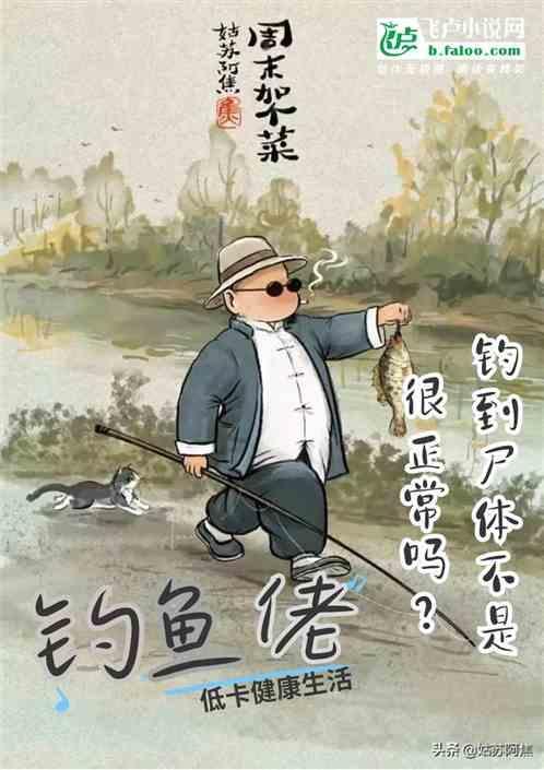 钓鱼掉到死鱼正口