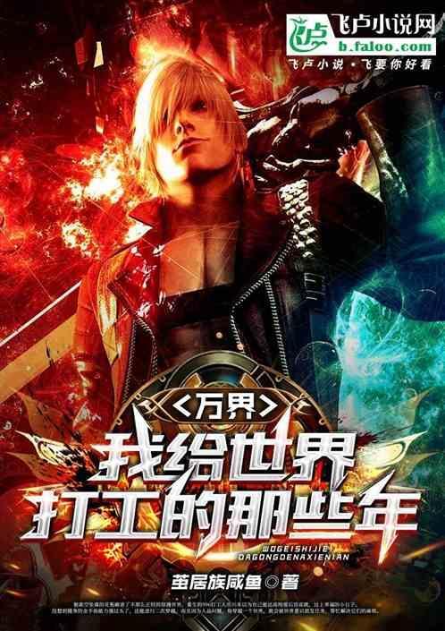 我为万界送快递