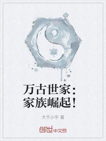 万古族长