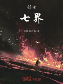 创世之七天