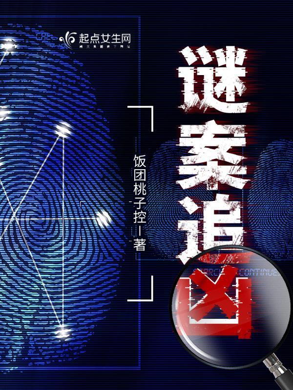 谜案追凶朱獳是谁