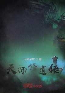 天师道现状