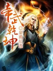 乾坤天帝