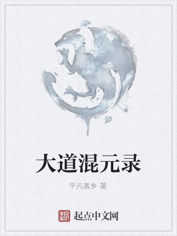 混元大陆