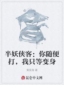 半妖之人