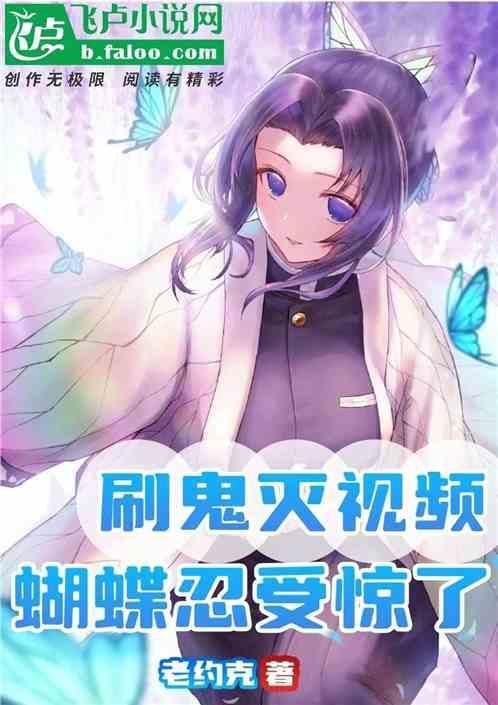 蝴蝶忍!