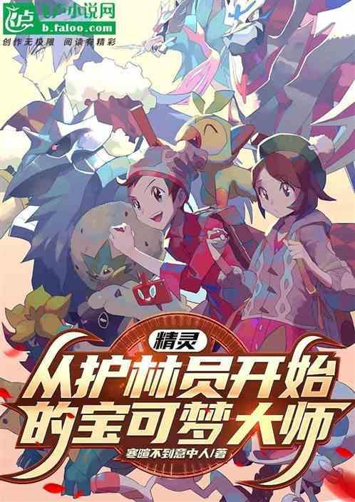 精灵宝可梦之大师