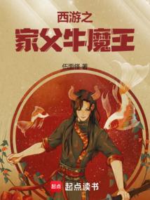 西游之牛魔王电影