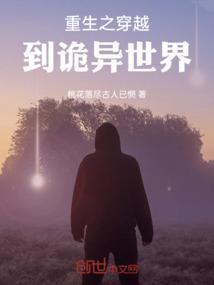 穿越到诡秘之主世界的