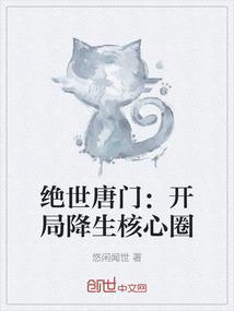 绝世唐门之开局三生武魂