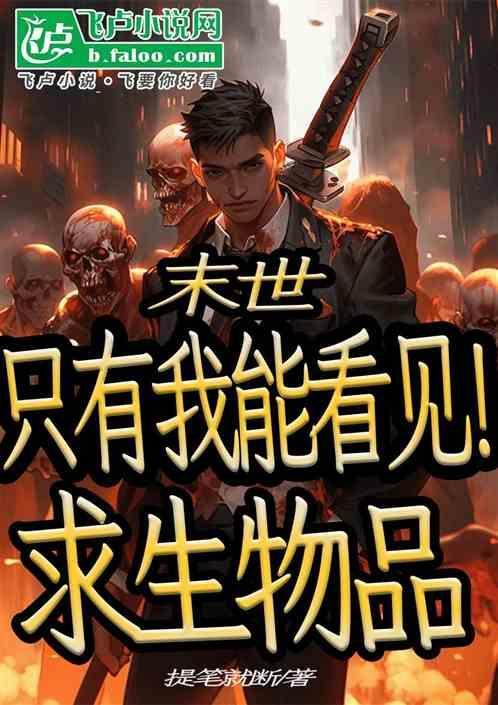 末世只有我拥有异能