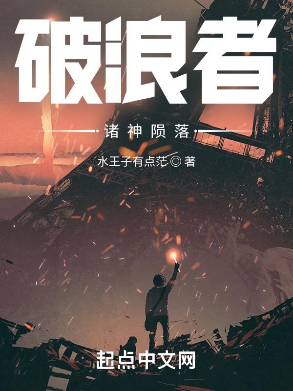 诸神陨落拼音