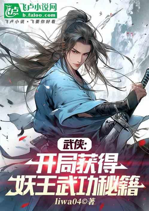开局斩妖王