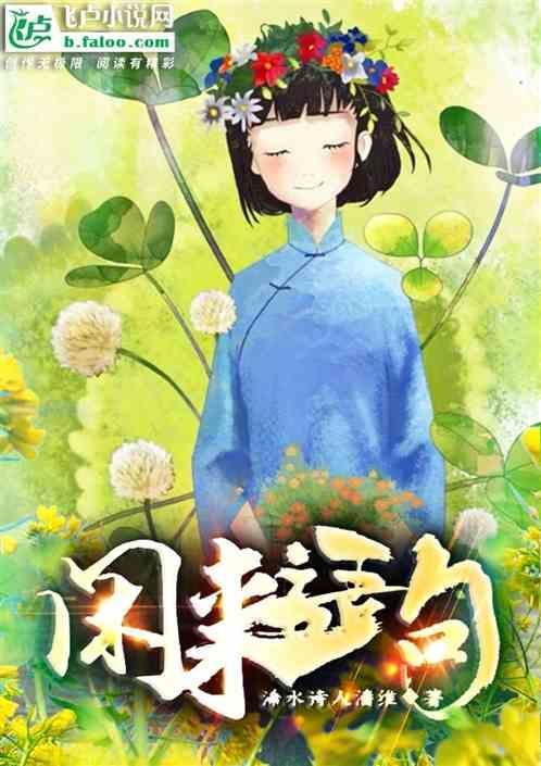 闲来时光的诗句