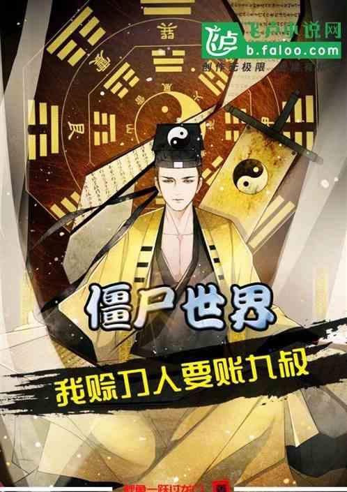 僵尸世界我是僵尸叔叔免费