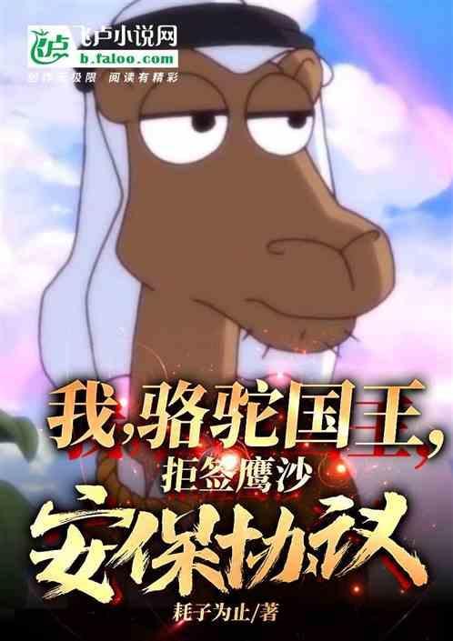 骆驼击沉鹰酱军舰是什么事件