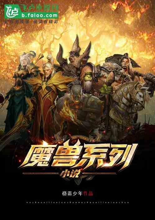 十大必看魔兽