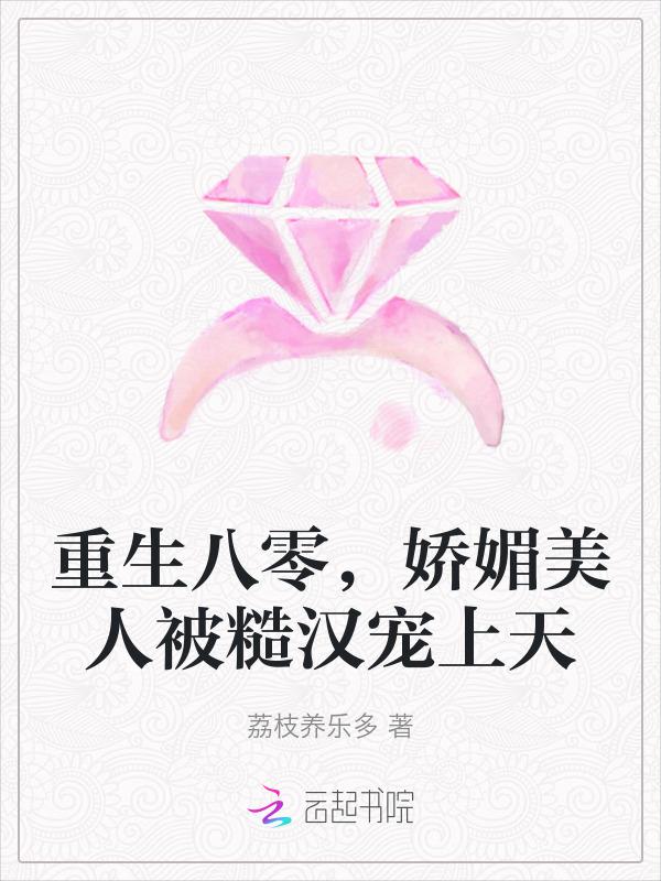 重生娇美在八零年代
