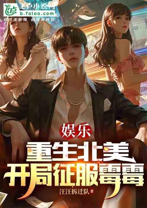 重生在美国的娱乐