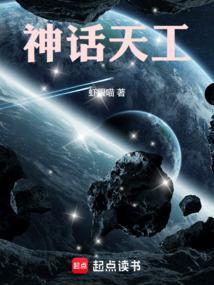 天宫神话