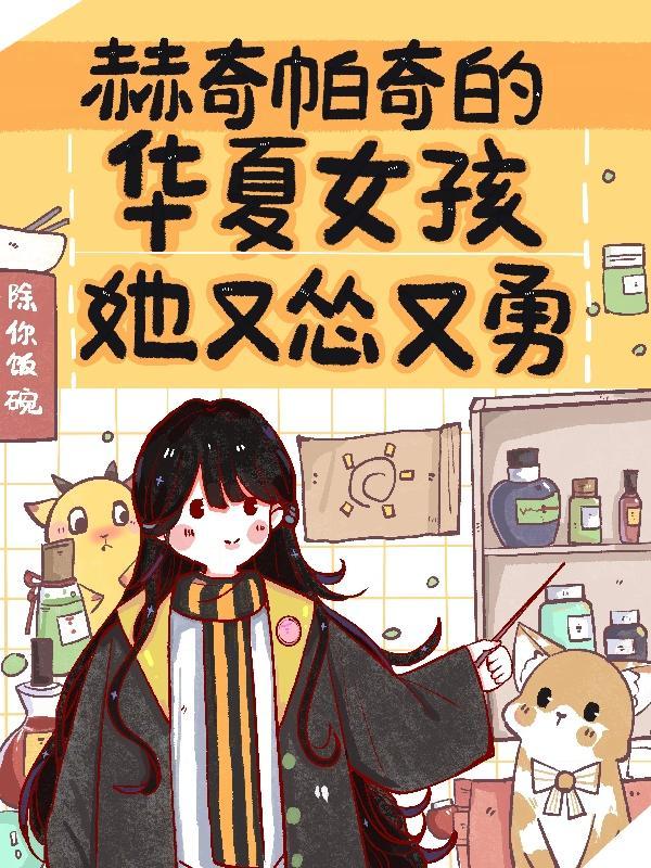 赫奇帕奇的资料