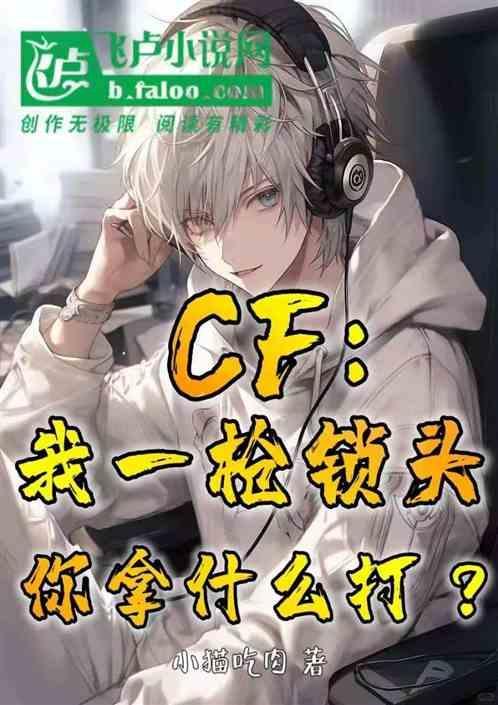 穿越火线之一枪飙血无弹窗