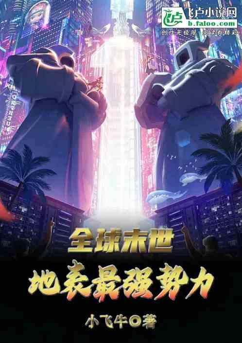 开局推演世界末日免费