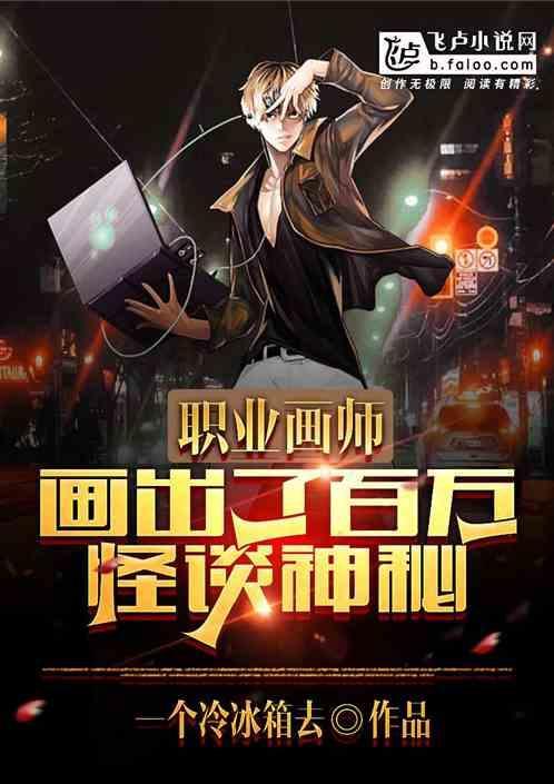 恐怖复苏开局魑魅附身