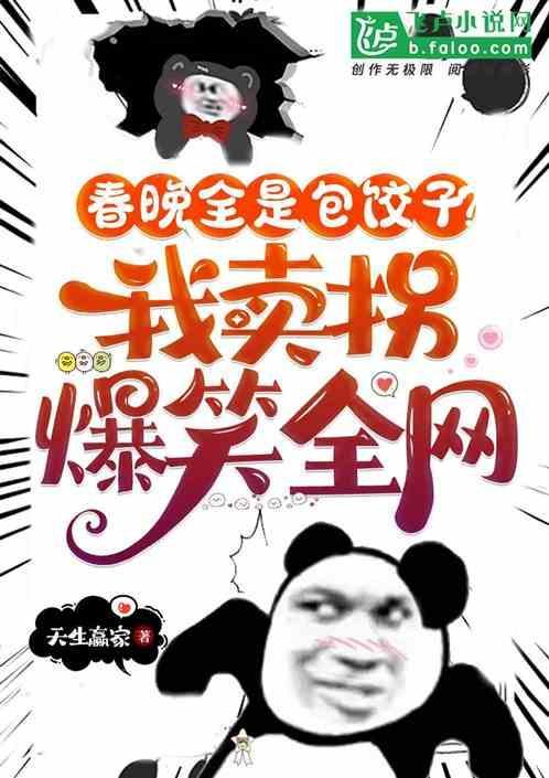 春晚卖拐2