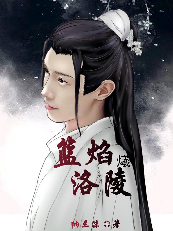 蓝殿焰蓝水儿的