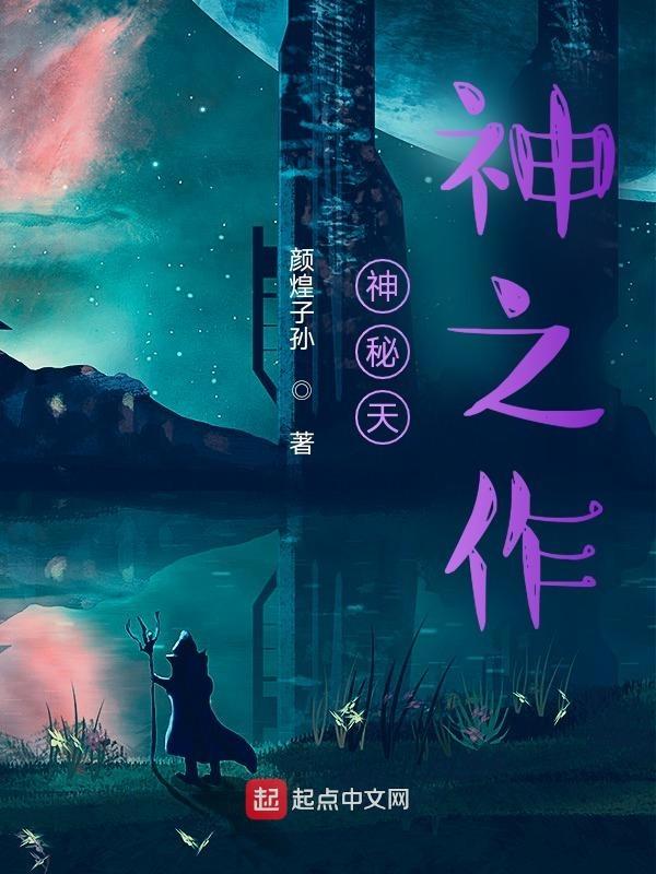 神秘天使讲的什么