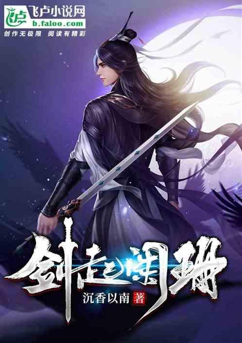 剑起云澜