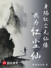 身在红尘中下一句