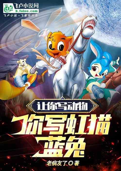 虹猫对蓝兔的爱