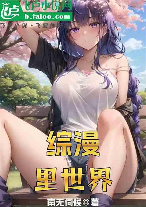 综漫世界里的咸鱼刺客笔趣阁