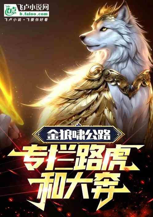 金狼图片大全大图