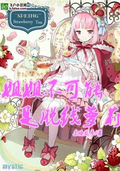 姐姐不可能那么可爱么可爱