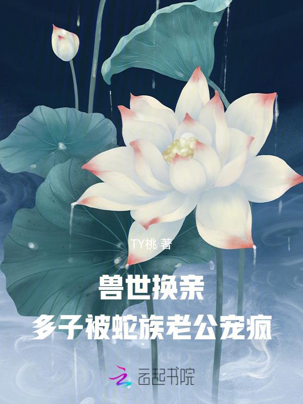 兽世一妻多夫的有哪些