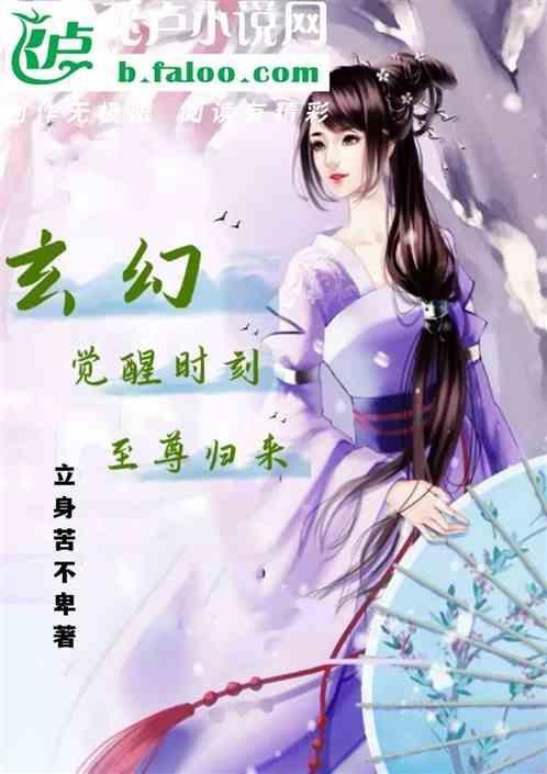 玄幻开局觉醒至尊天赋