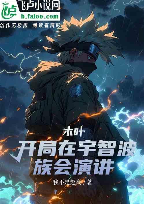 从宇智波掌控木叶