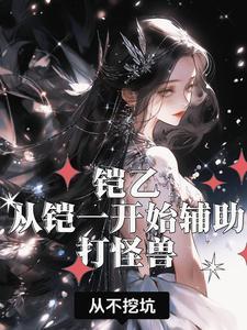 铠一铠二变身合集