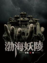 渤海附近的丘陵