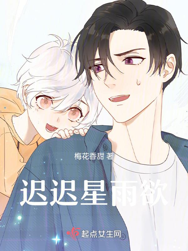 迟迟未晚迟书凌
