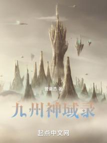 九州神域内部玩家