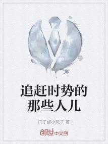 追赶时代