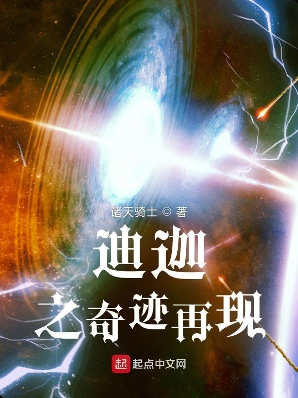 迪迦奥特曼奇迹再现歌