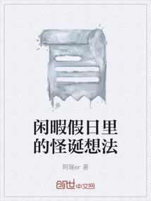 假期闲暇之余