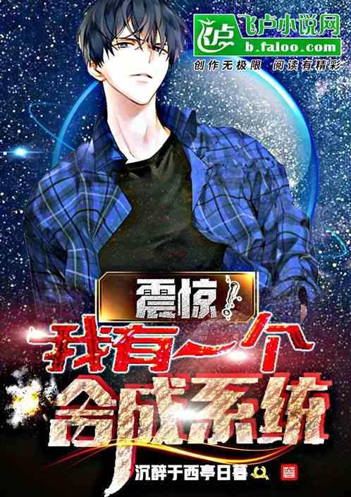 我有神级合成系统
